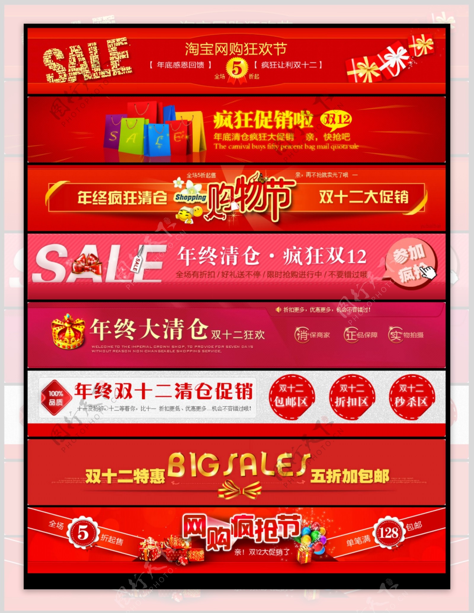 淘宝双12宣传Banner广告条设计PSD素材