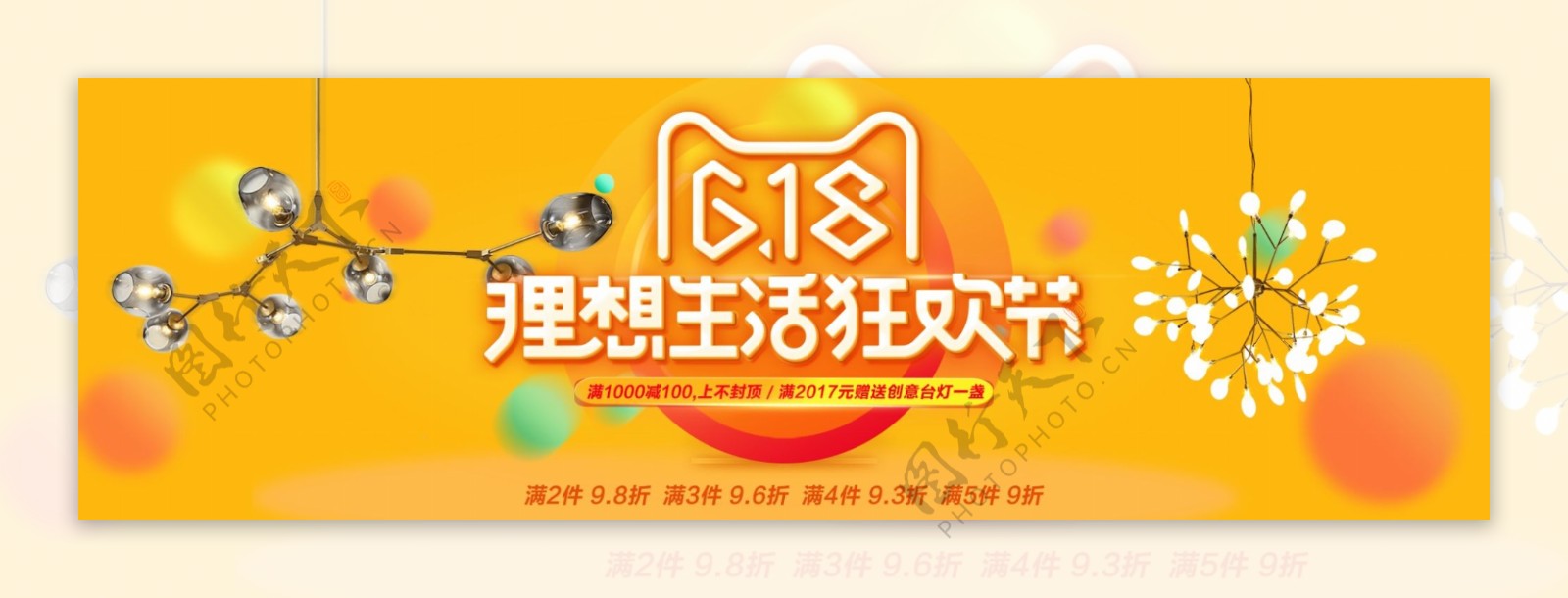 淘宝天猫618全屏海报节日促销海报