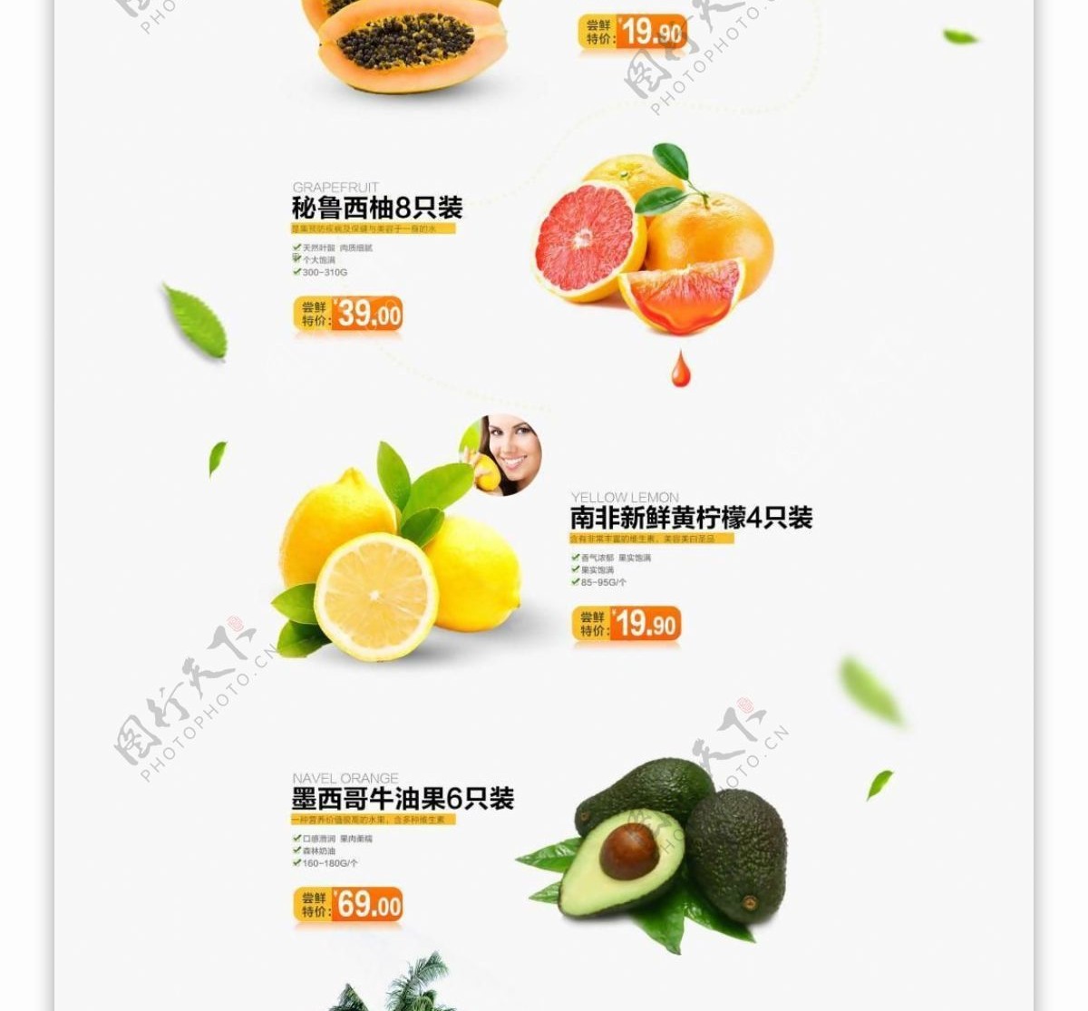 淘宝生鲜水果网店首页设计