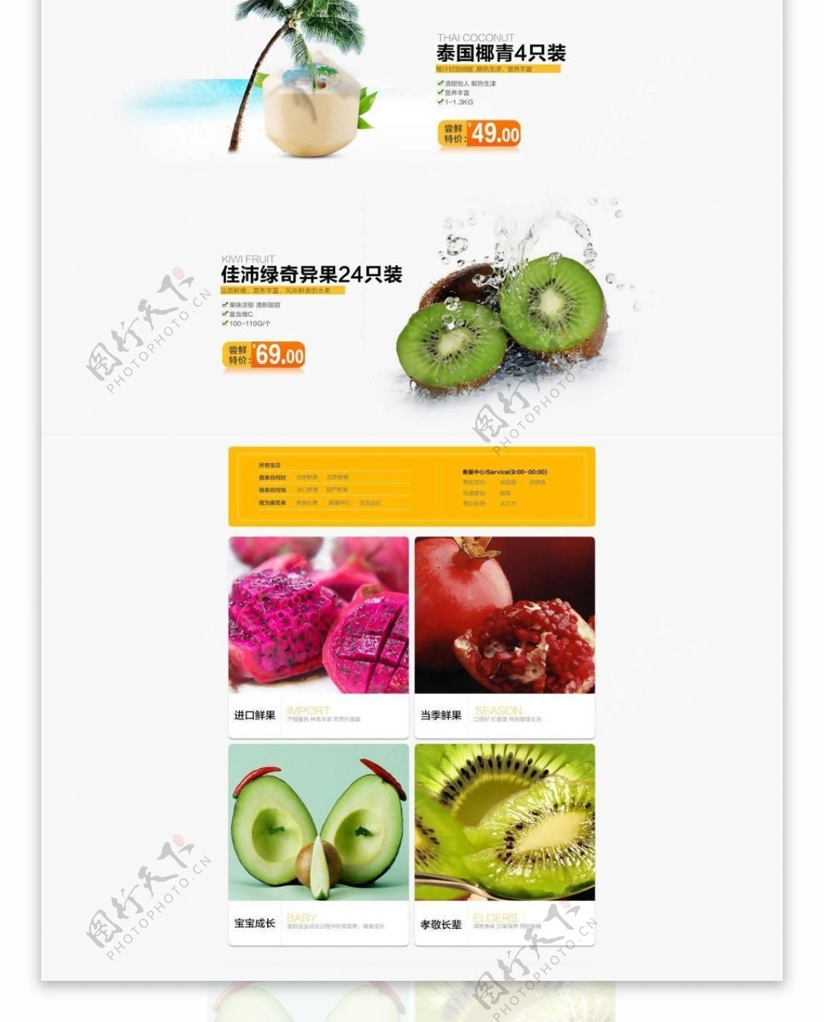 淘宝生鲜水果网店首页设计