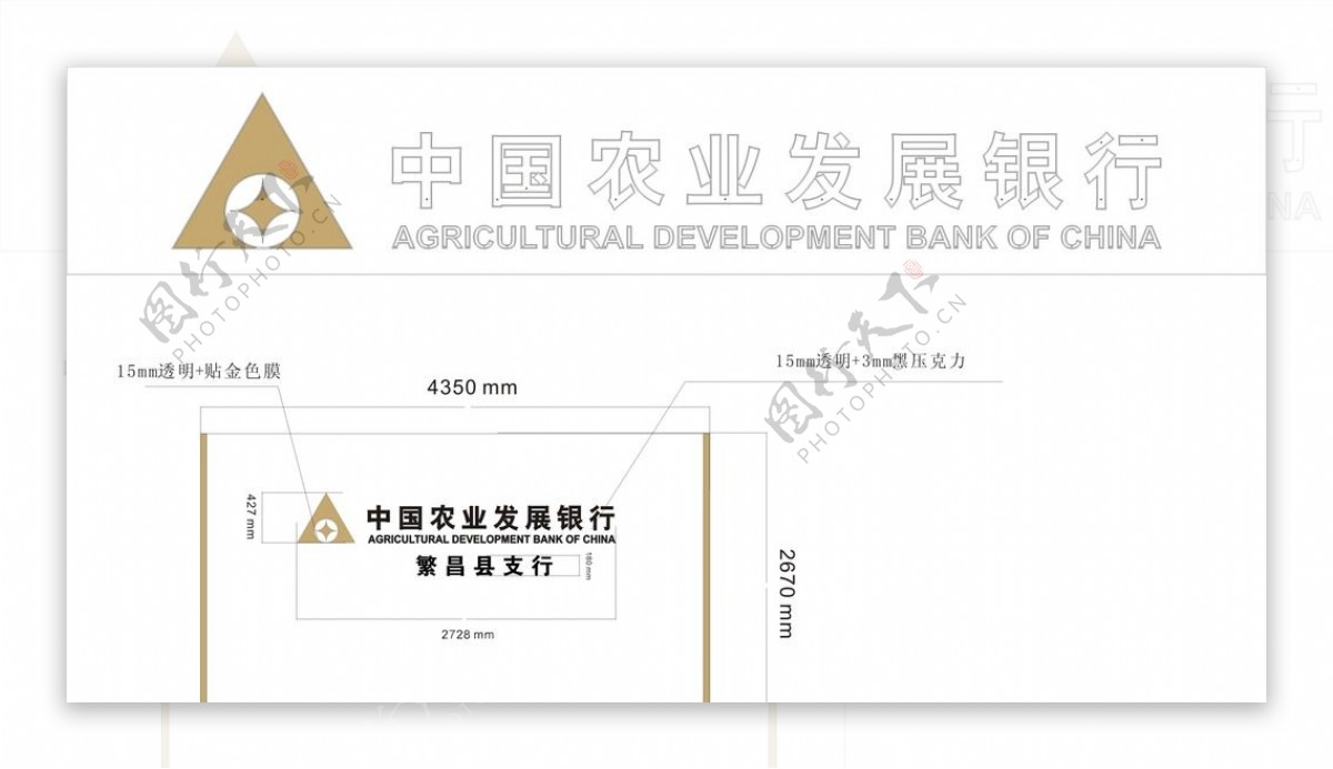 农业发展银行门头形象墙