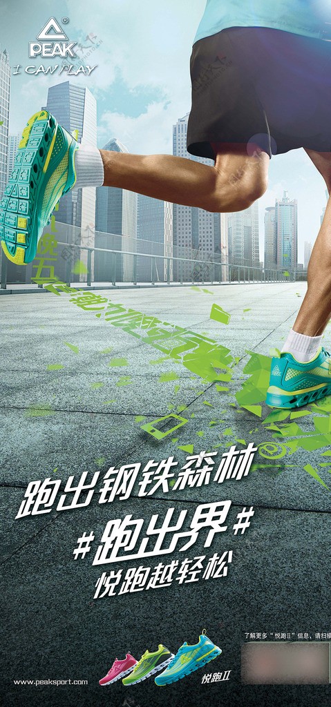 匹克跑步鞋海报
