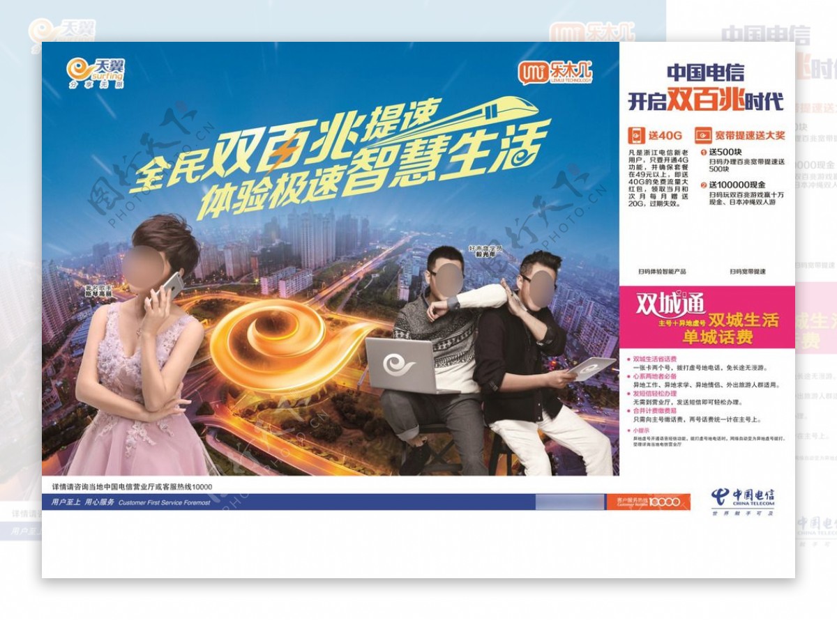 中国电信宽带提速广告