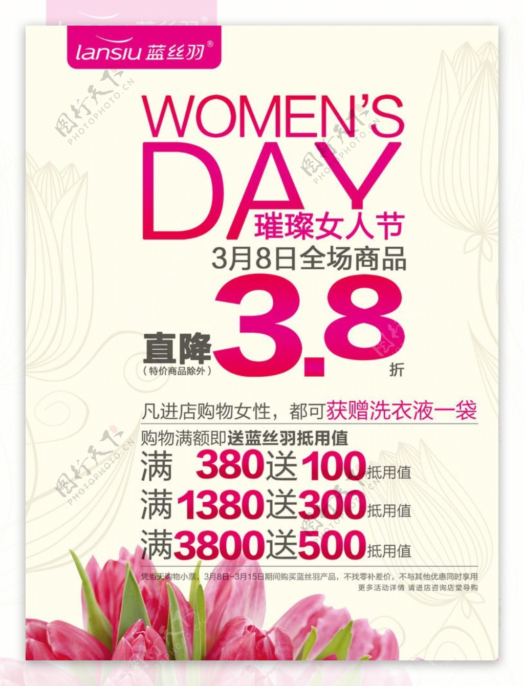 38妇女节商店促销广告牌