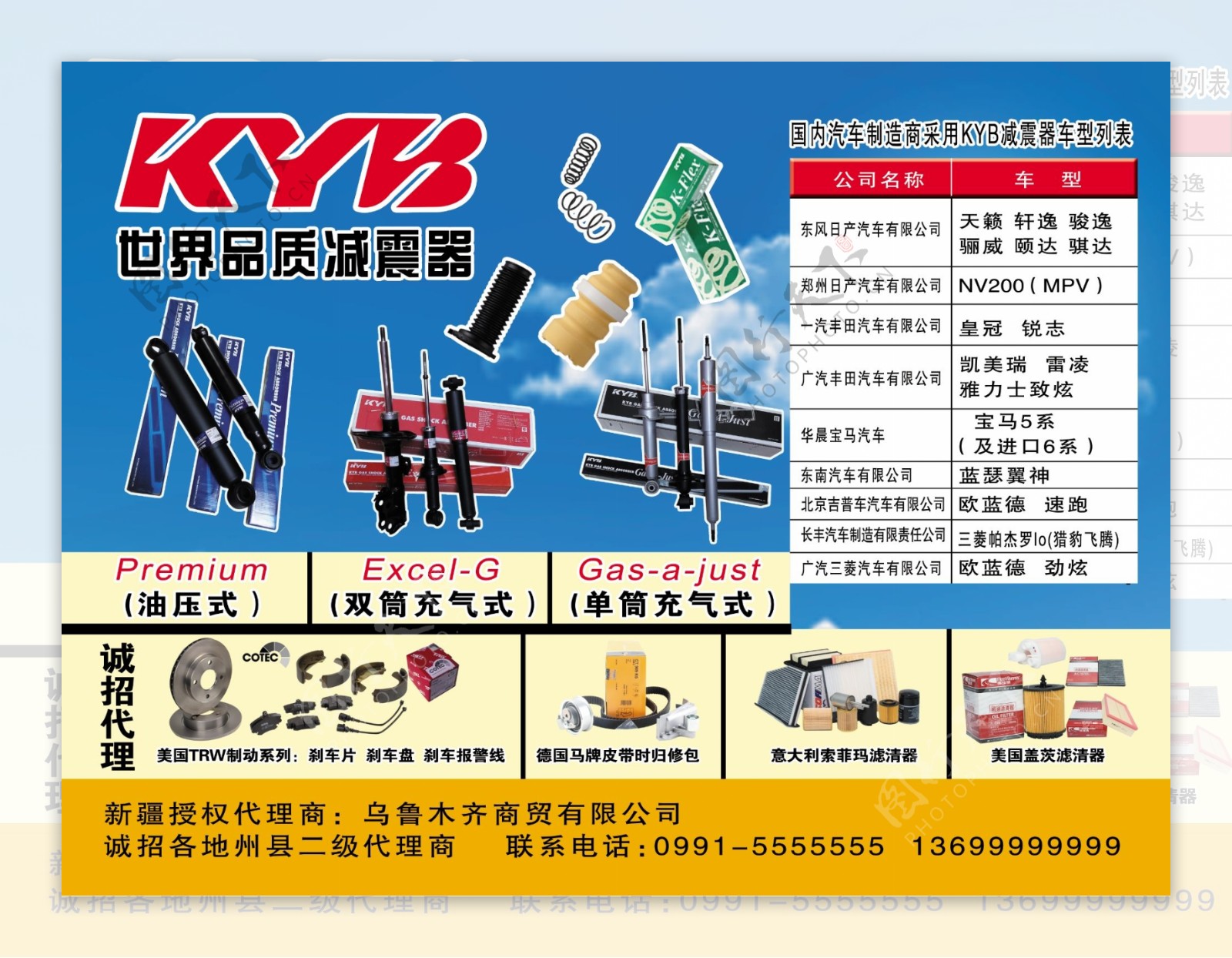 KYB广告设计