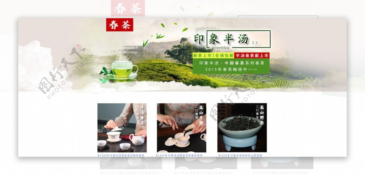 绿茶春茶宣传海报设计