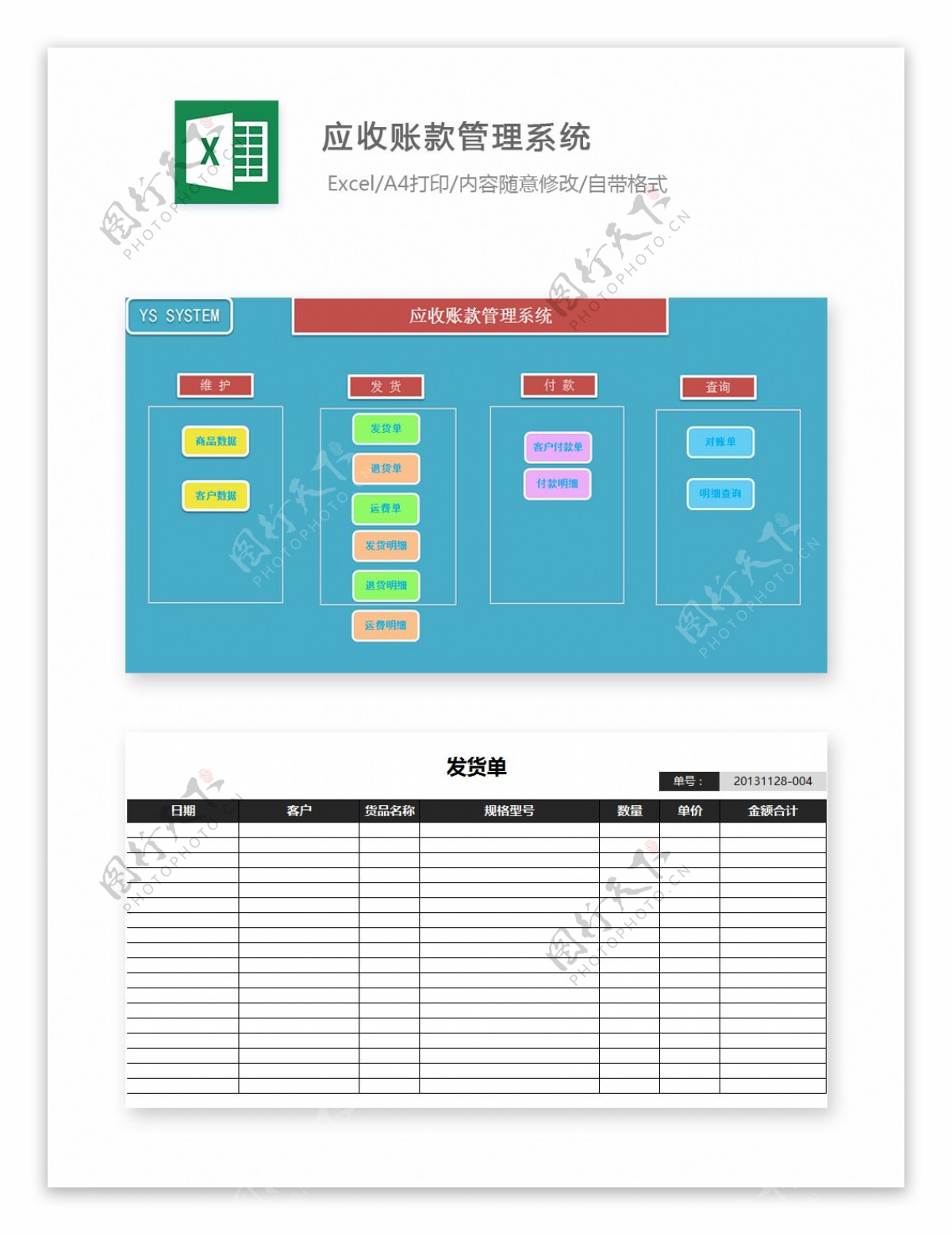 应收账款管理系统Excel图表