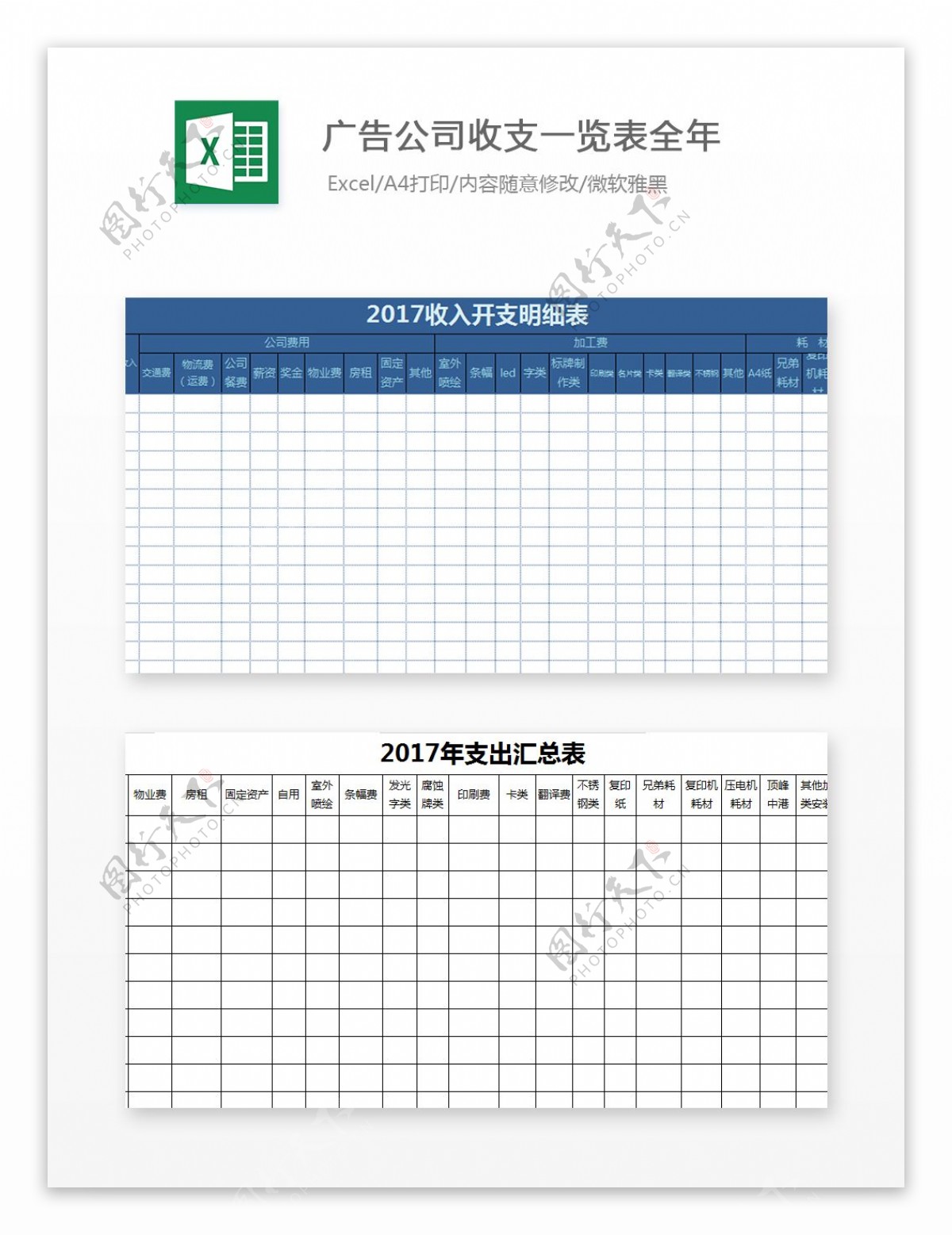 广告公司收支一览表全年Excel模板