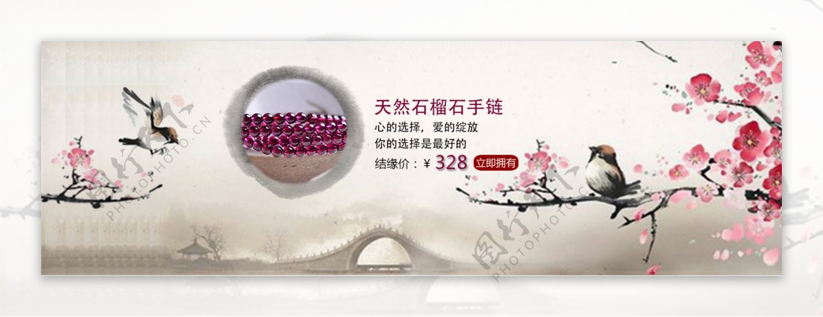 淘宝中国风手链海报设计PSD素材