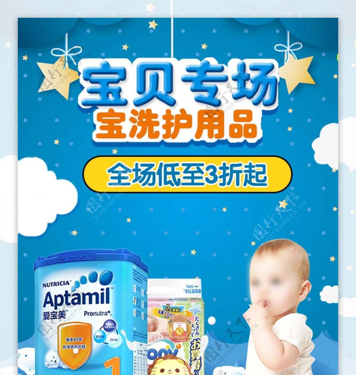 电商淘宝母婴用品儿童洗护用品促销首页模板psd