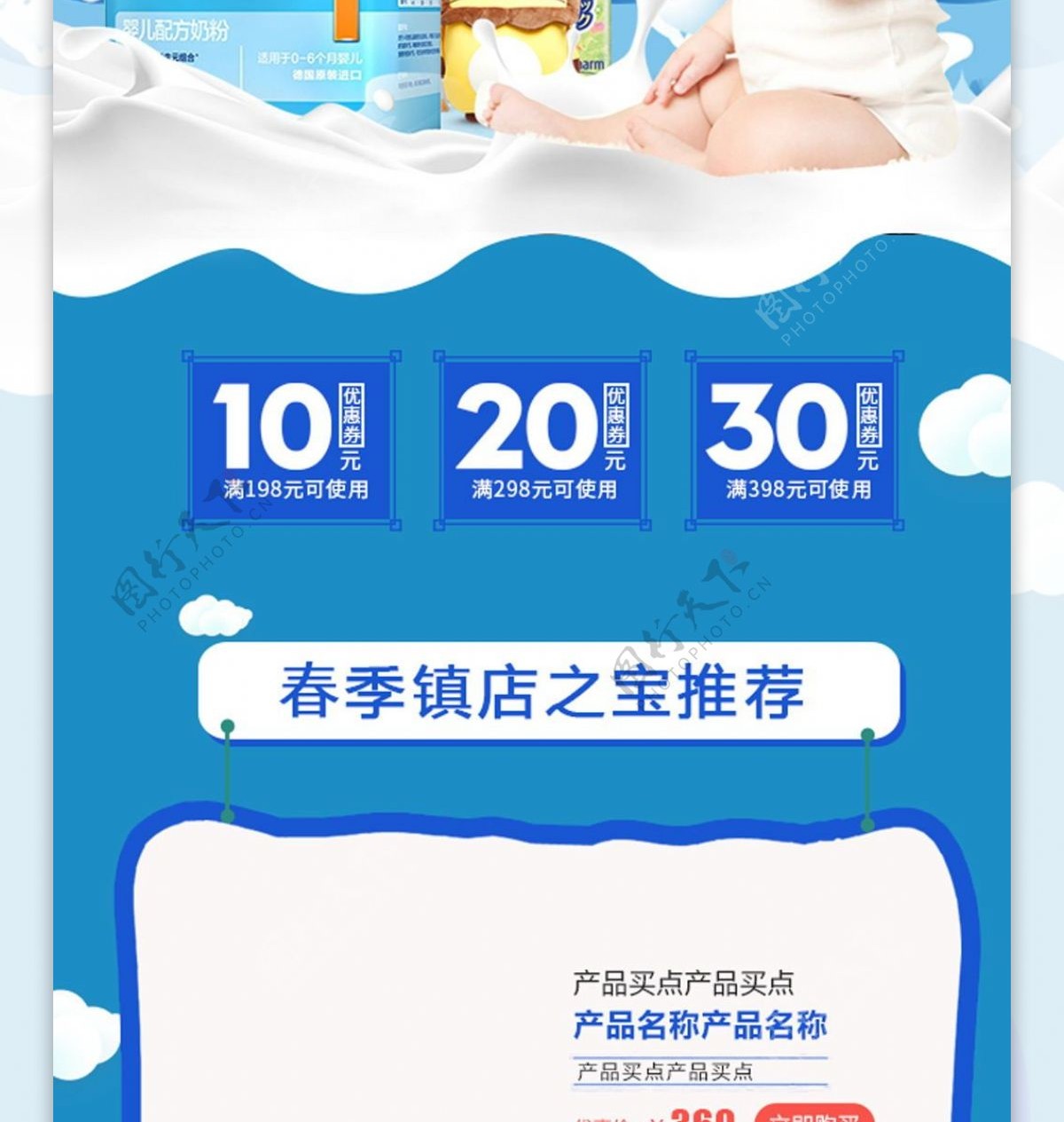 电商淘宝母婴用品儿童洗护用品促销首页模板psd