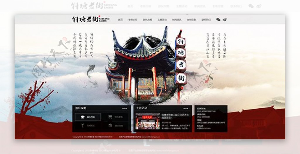 中国风传统旅游网站页面psd素材下载