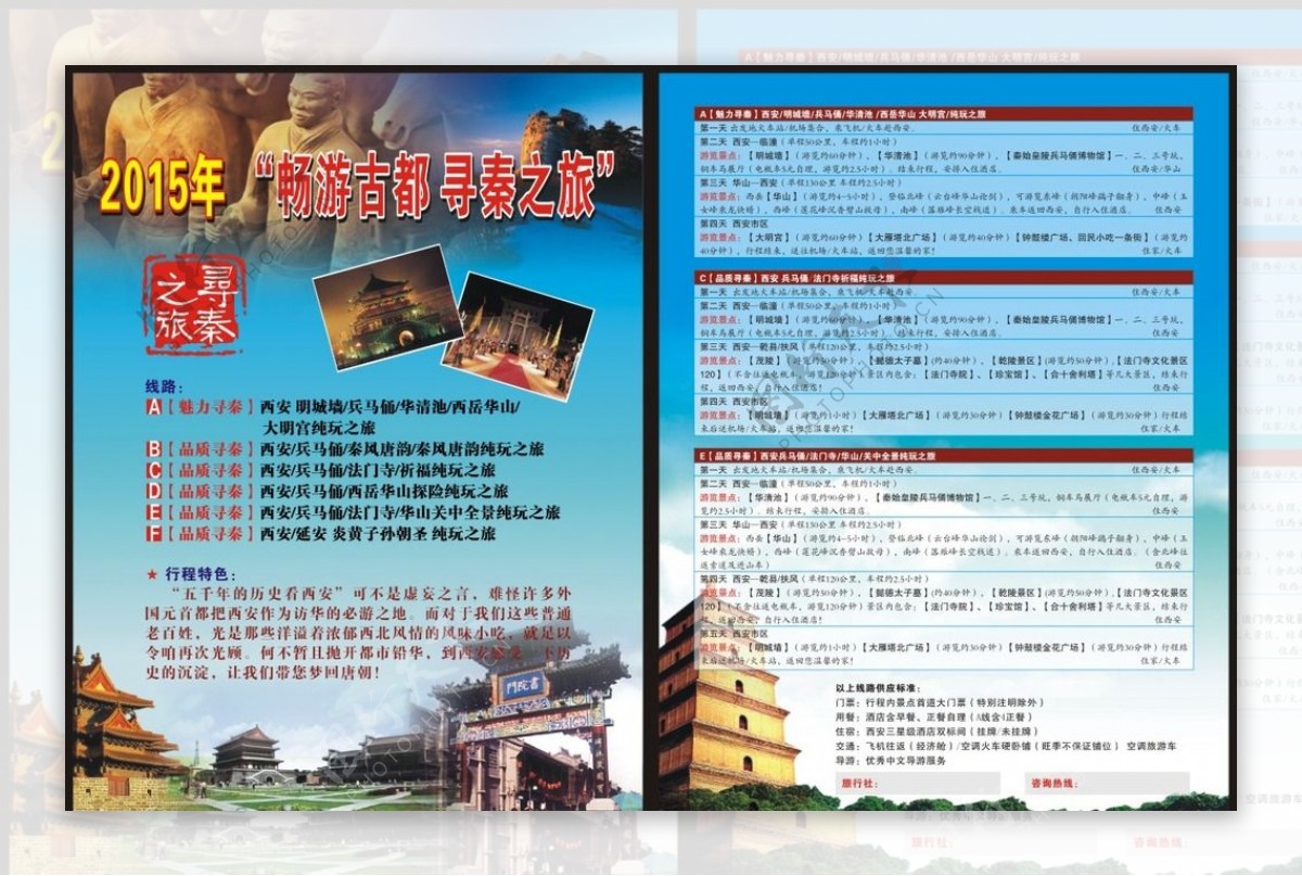 西安旅游宣传单页