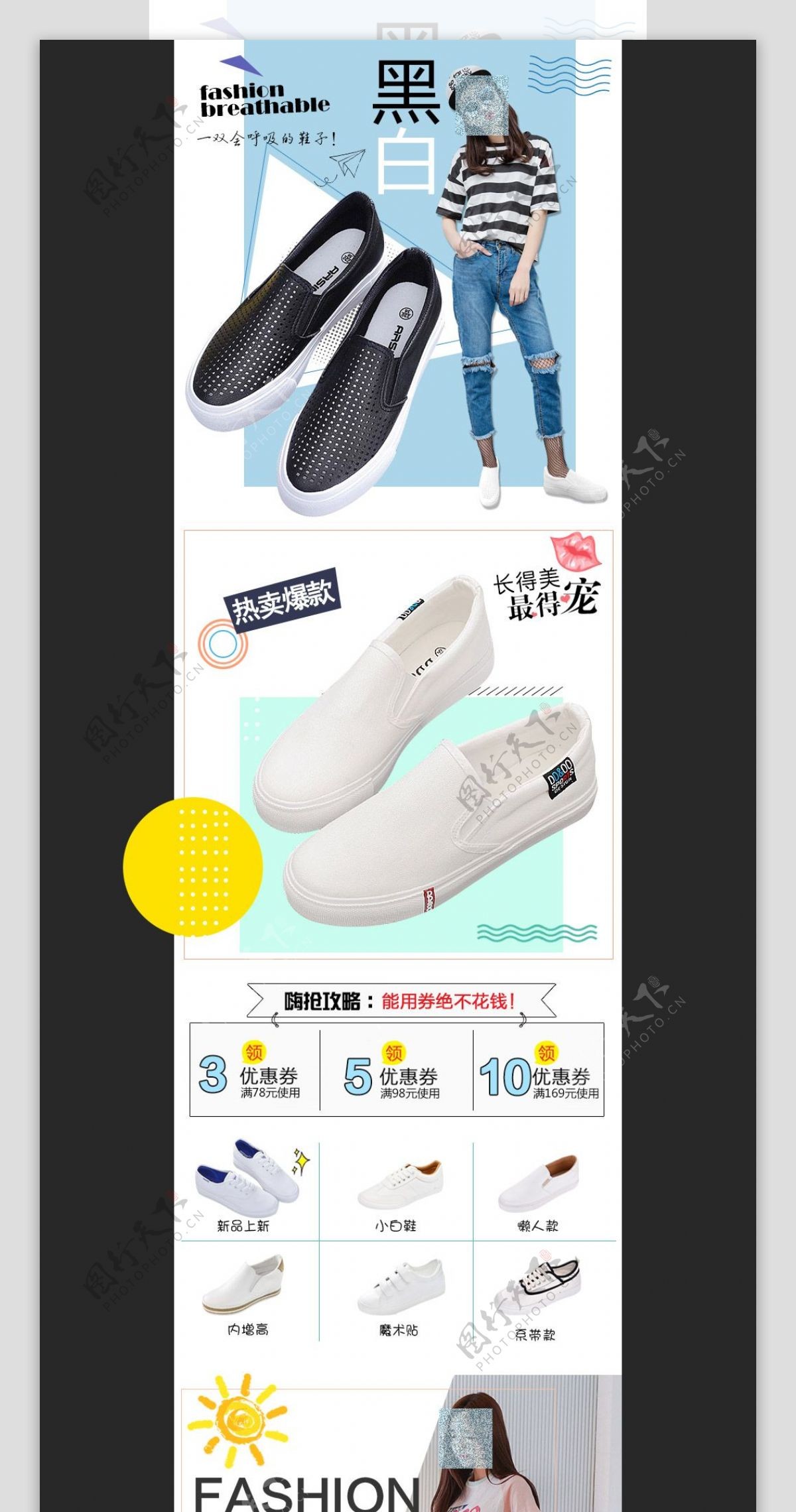 夏季清新创意韩版女鞋无线端手机端装修模板