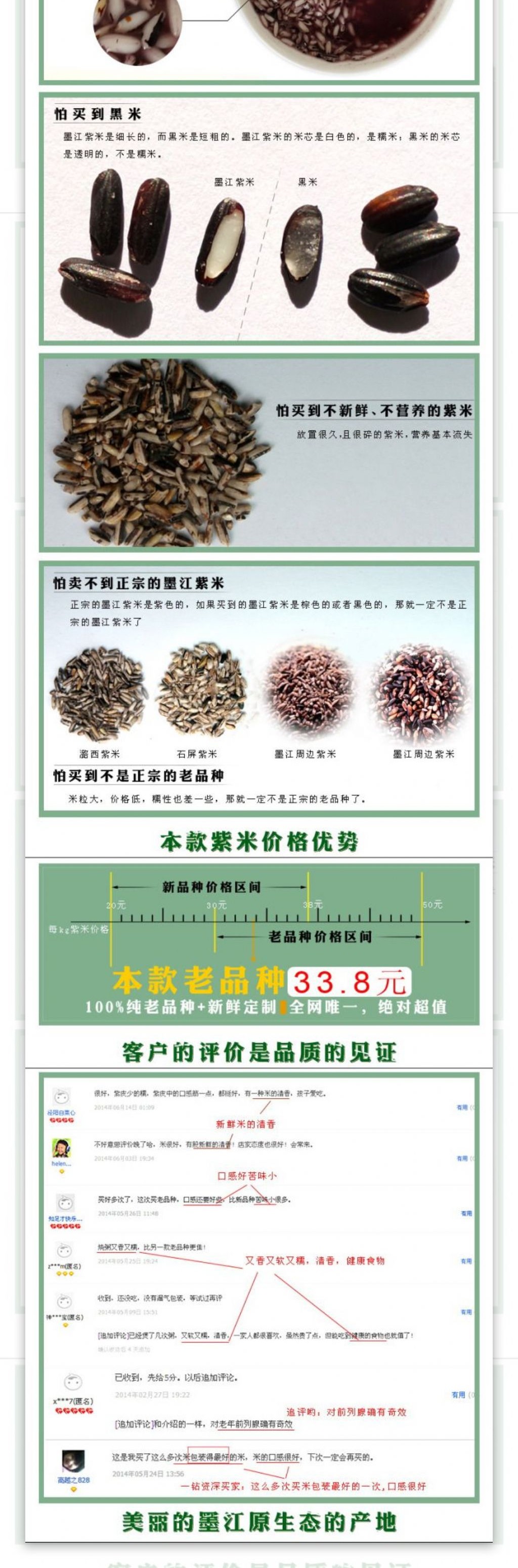 老品种黑米