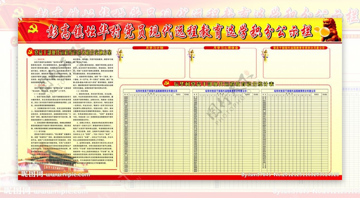 党员现代远程教育选学