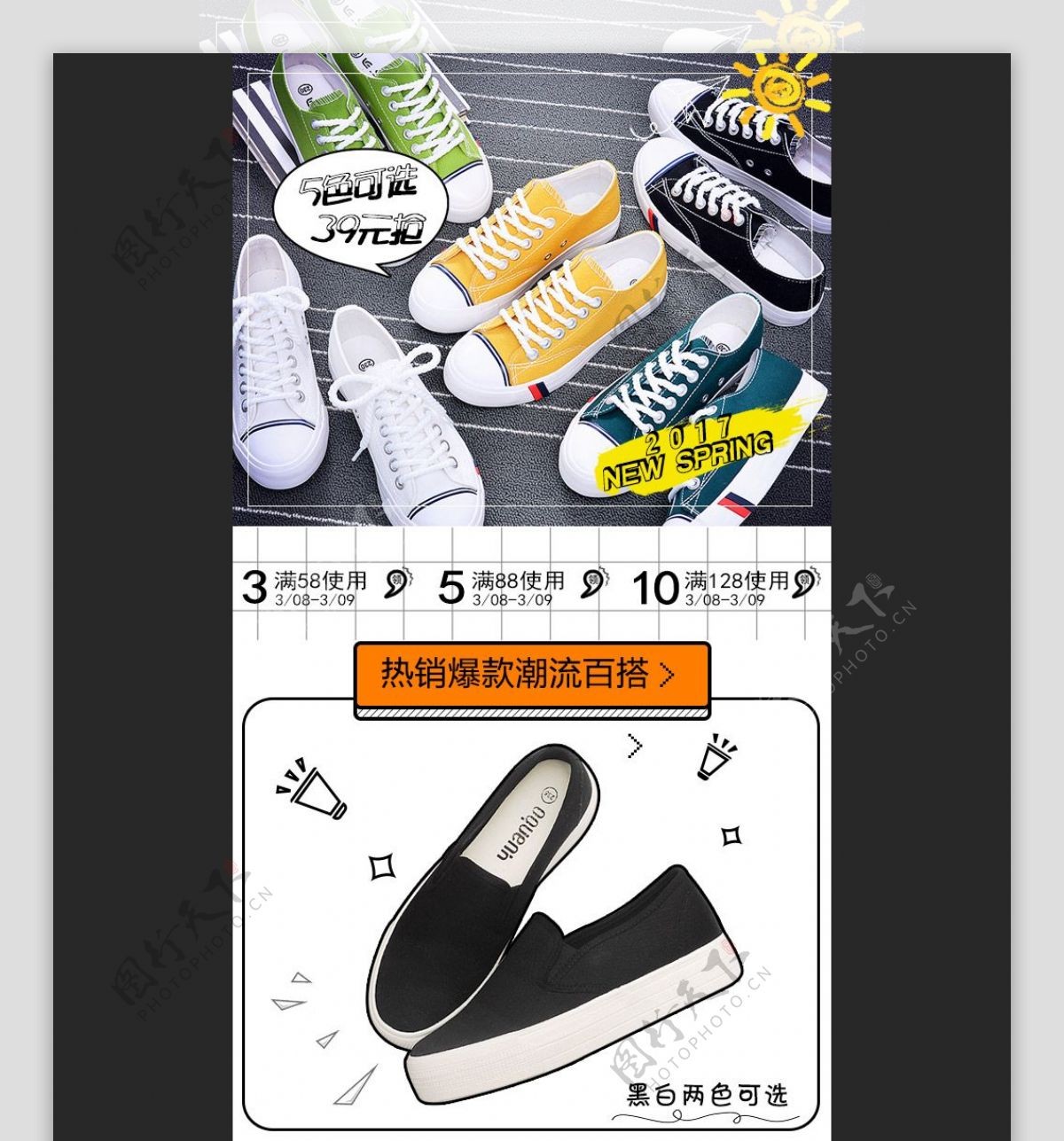 韩版学生女鞋卡通简洁创意手机店铺首页模板