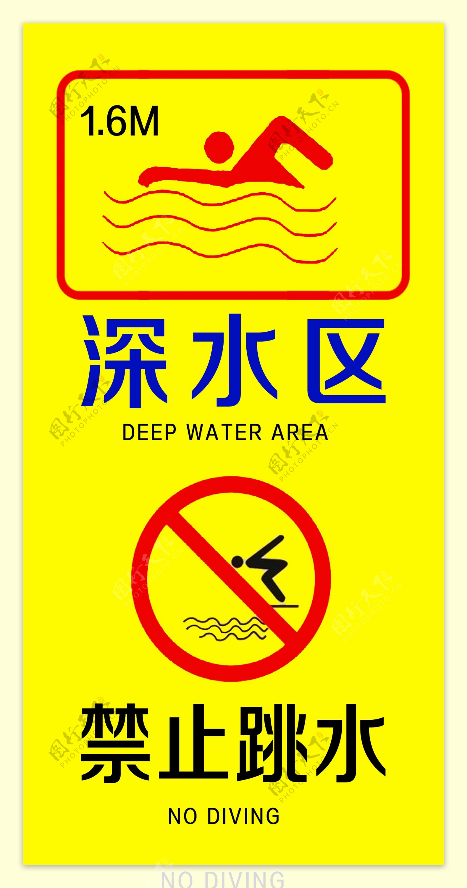 深水区