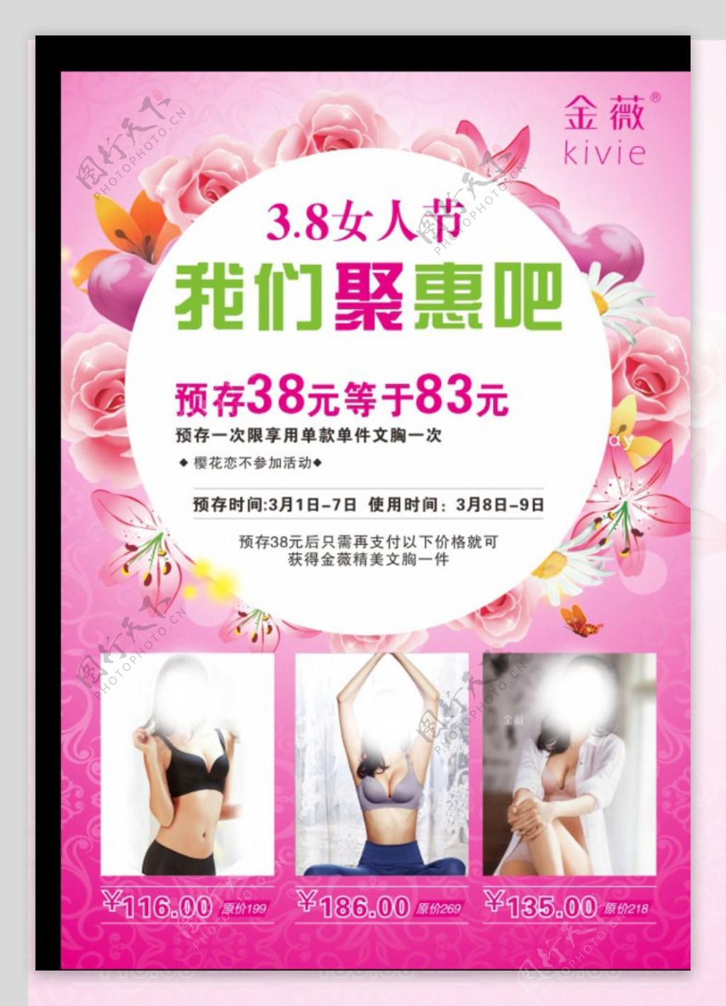 金薇38妇女节宣传单