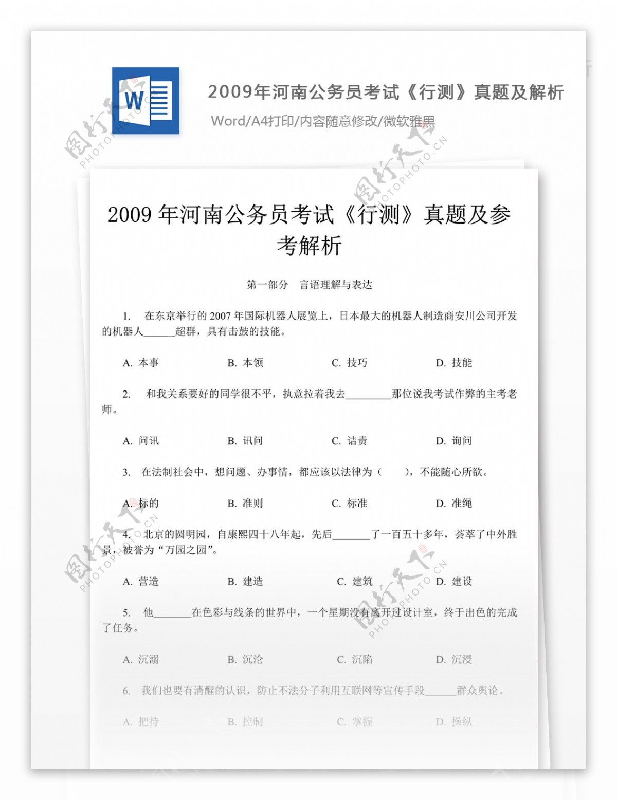 2009年河南公务员考试行测真题及参考解析