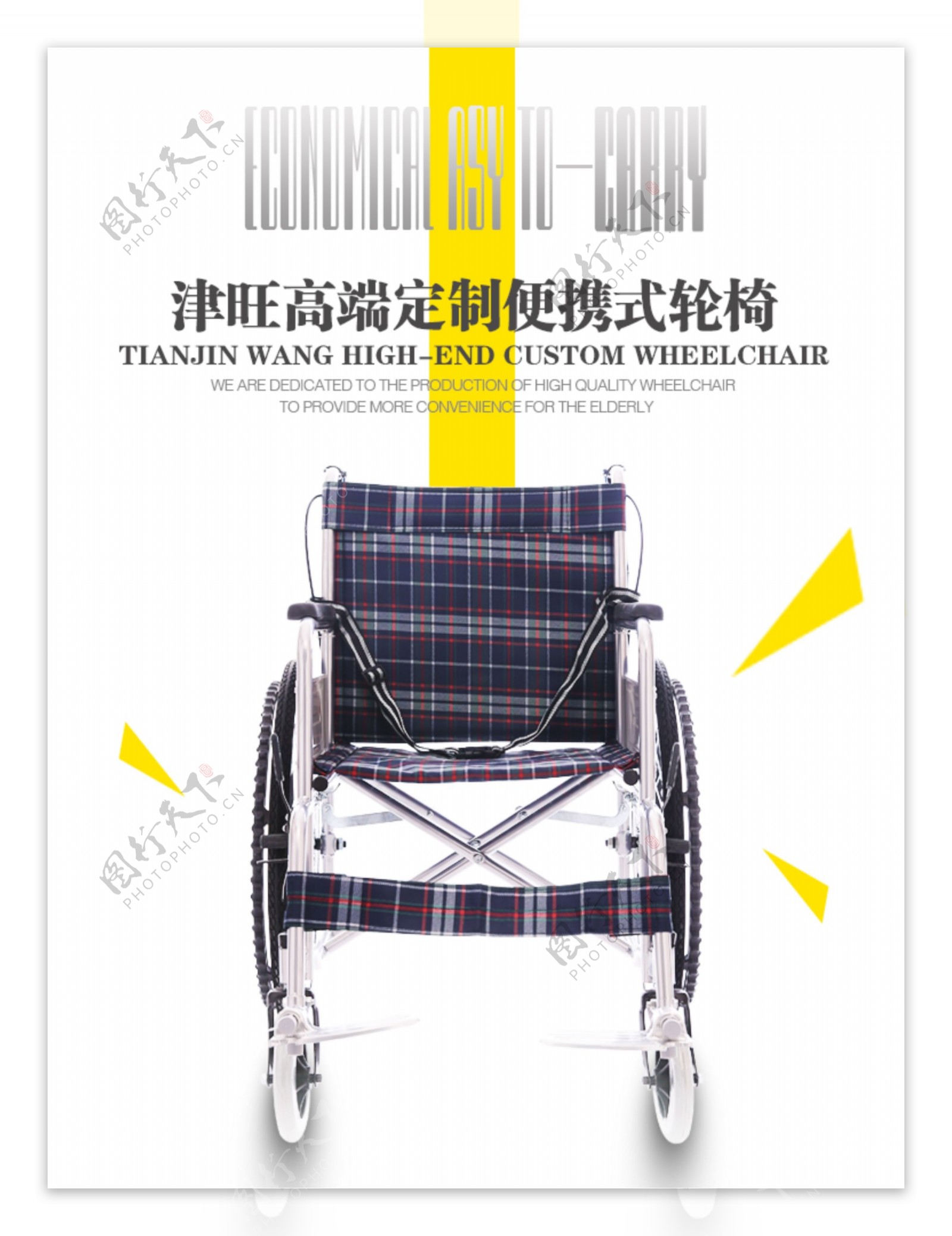 轮椅海报