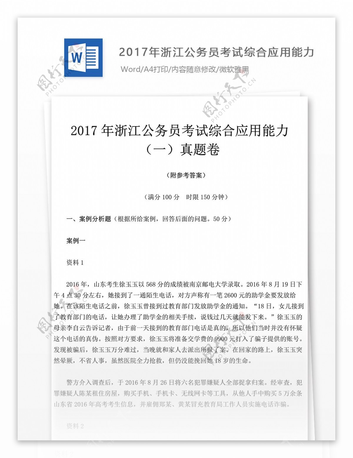 2017年浙江公务员考试综合应用文库题库