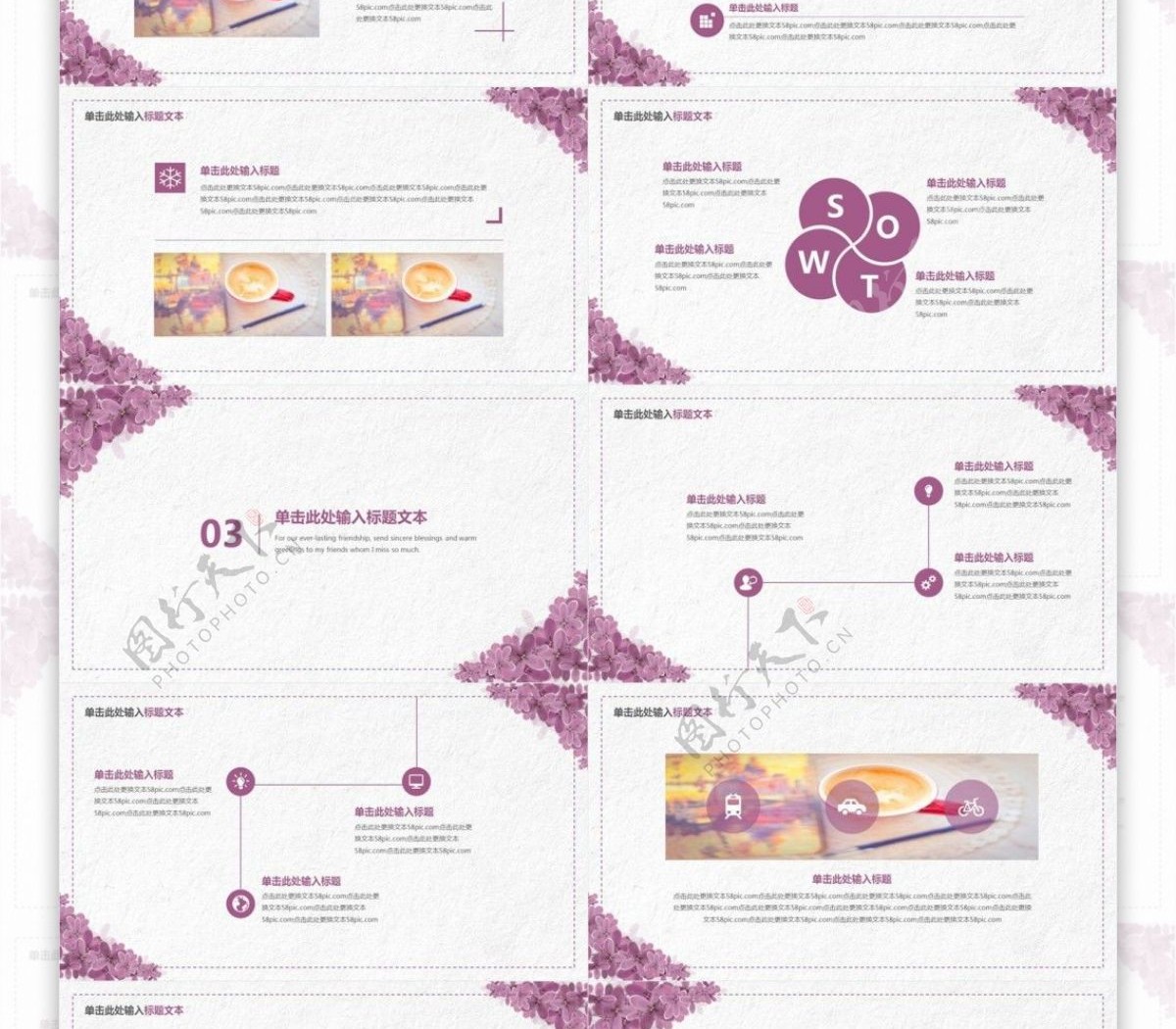 紫色花卉商务通用PPT模板