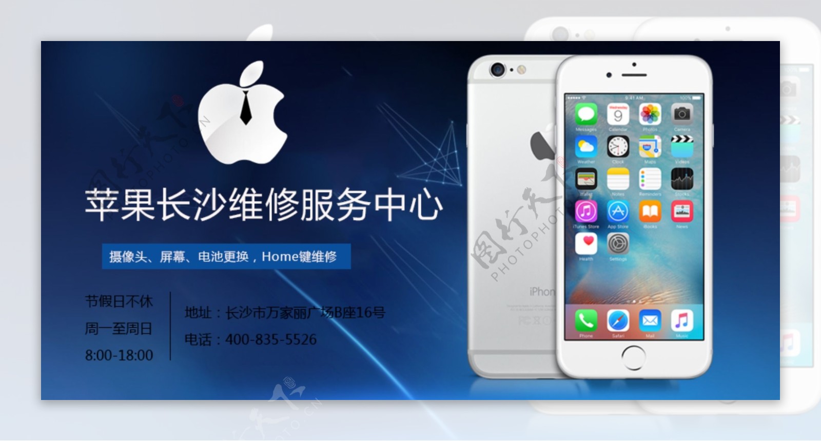 iphone维修