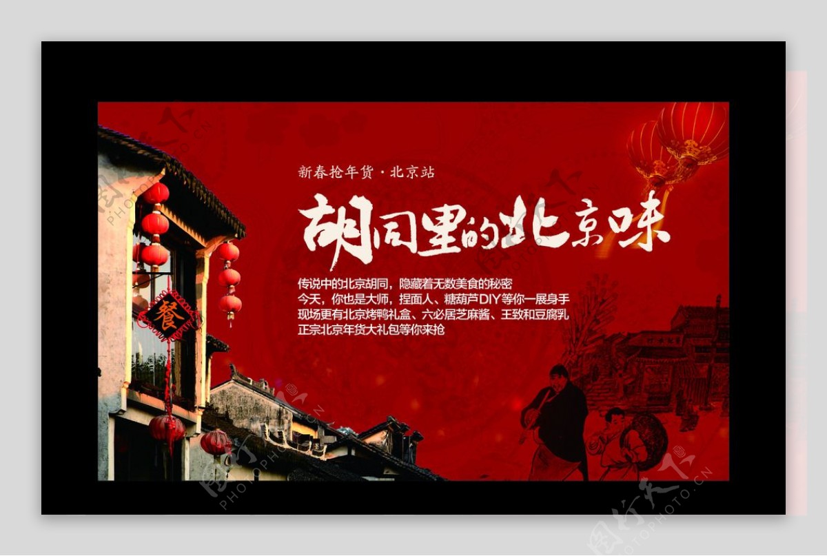 胡同里的北京味文化艺术广告设计