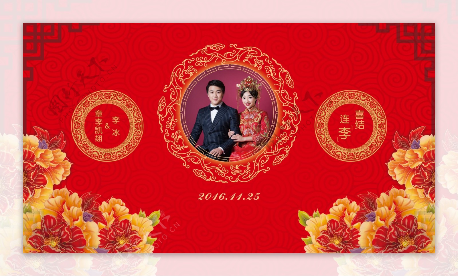 中式婚礼婚庆舞台背景墙