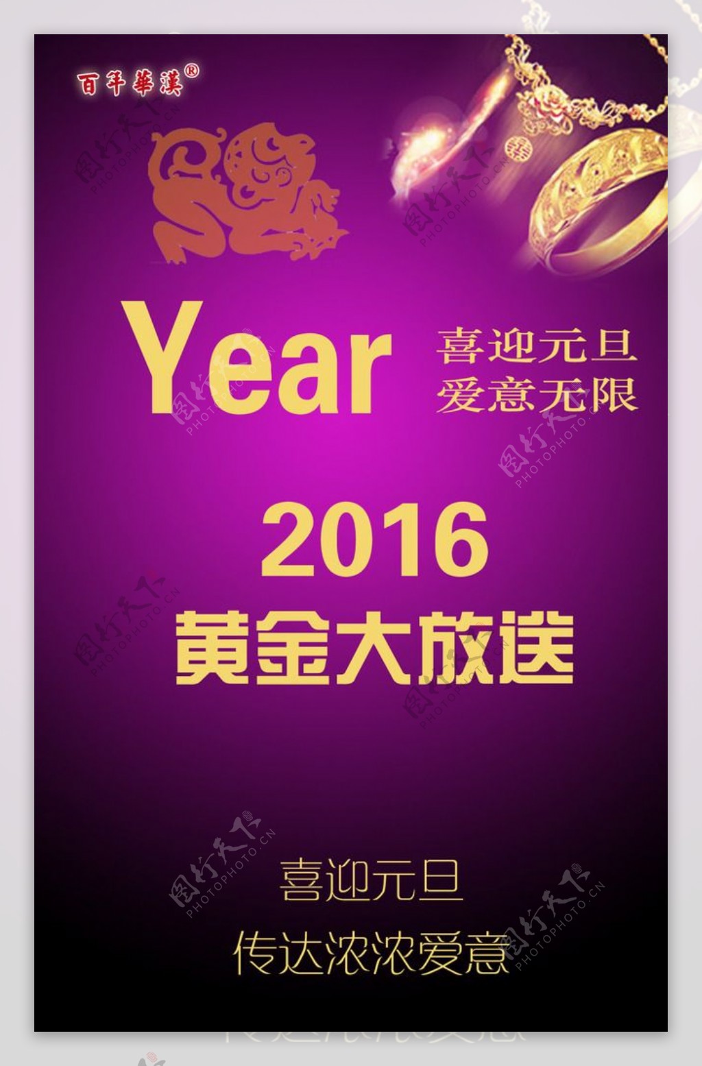 2016黄金大返送