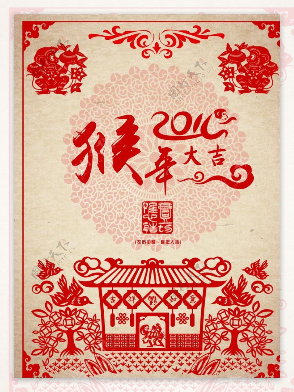 2016猴年大吉中国风剪纸海报