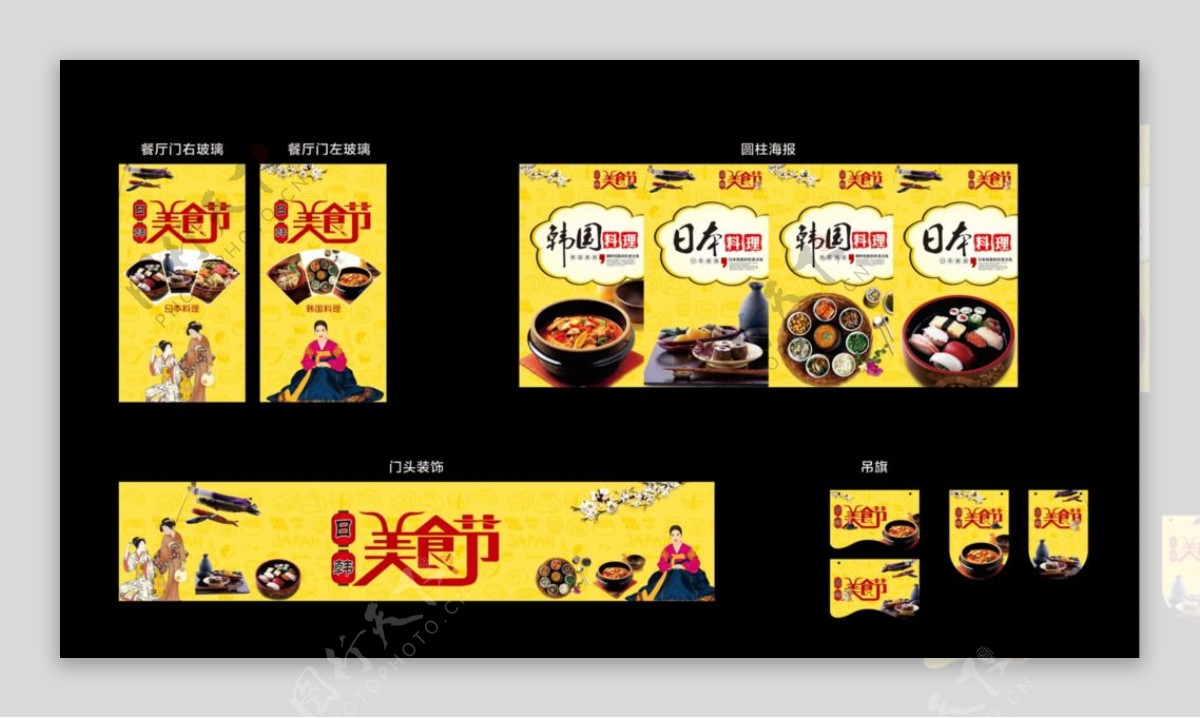 日韩美食节广告促销物料