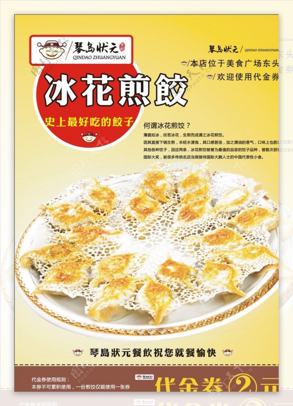 冰花煎饺 - 好吃佬 - 得意生活-武汉生活消费社区