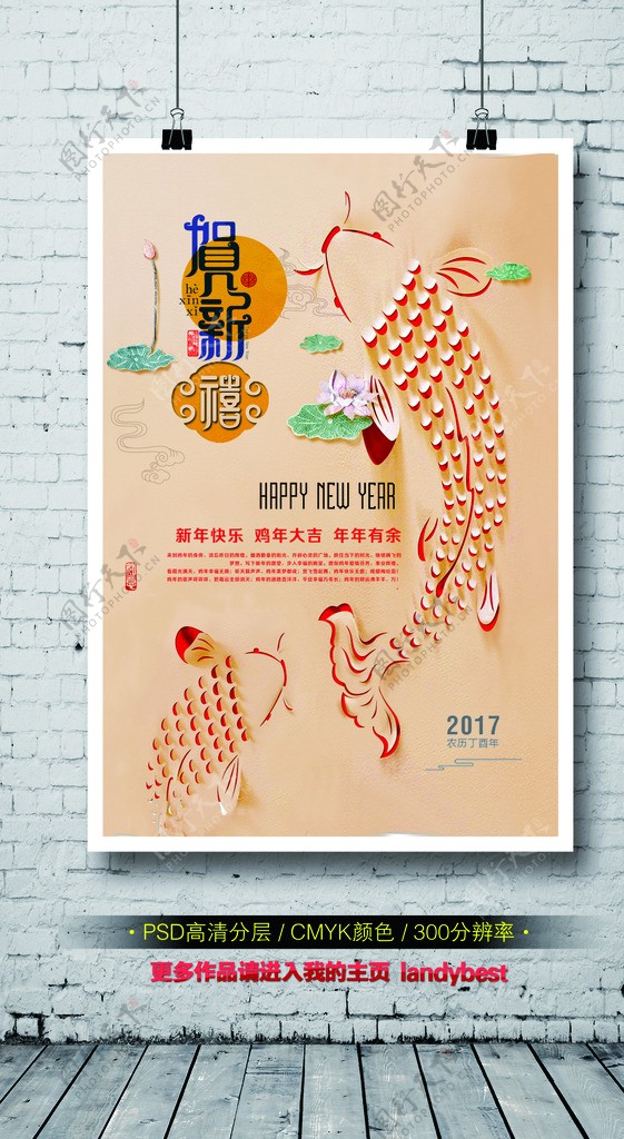 中国风2017鸡年新年海报