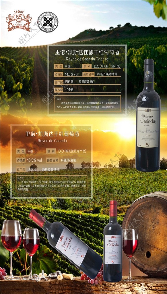 葡萄酒酒庄海报