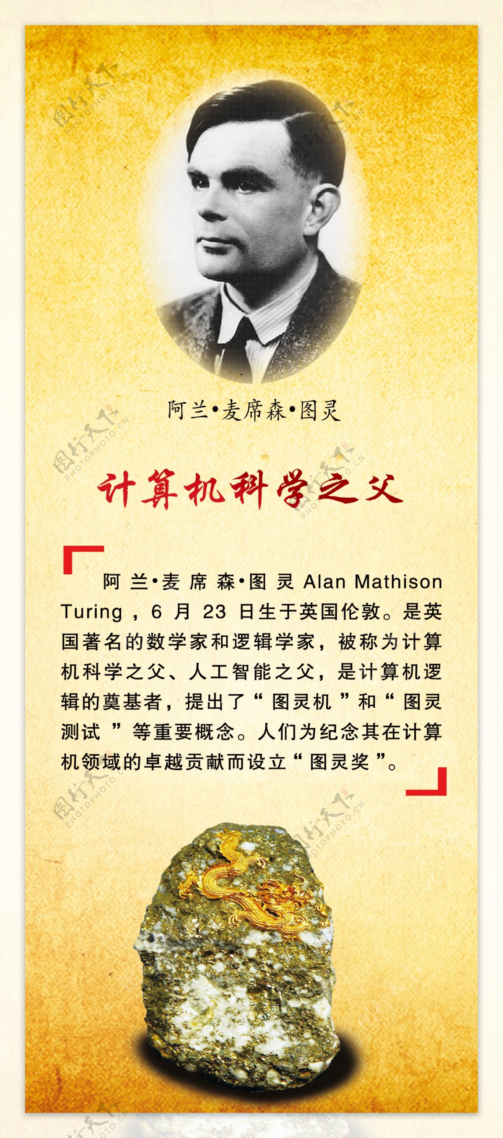 计算机之父图片素材-编号25385758-图行天下