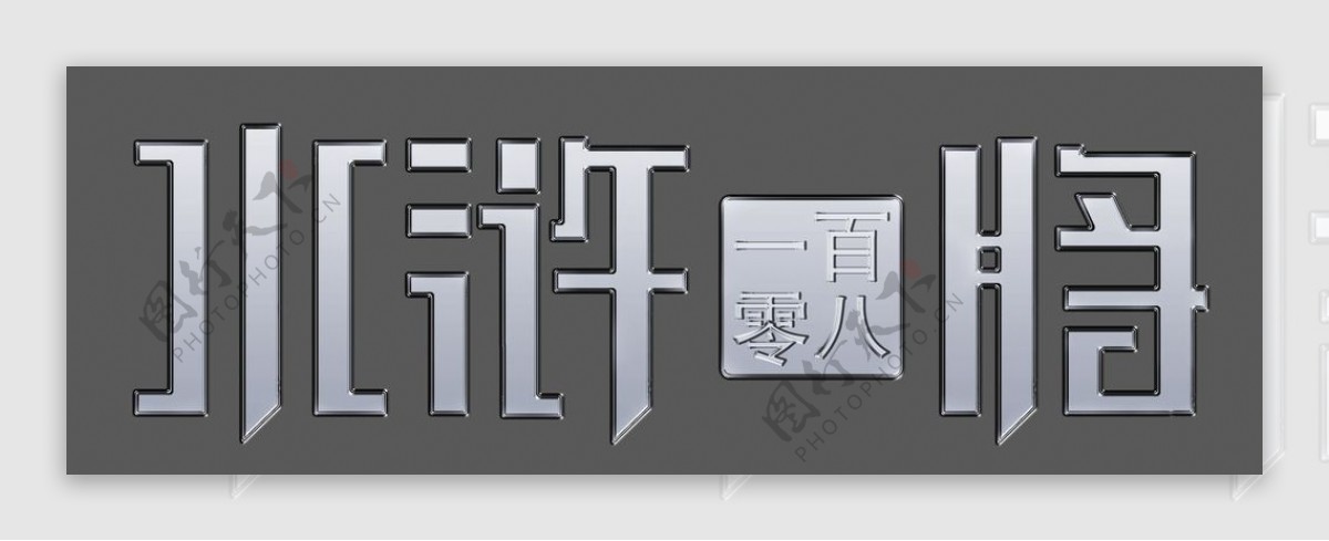 水浒108将LOGO