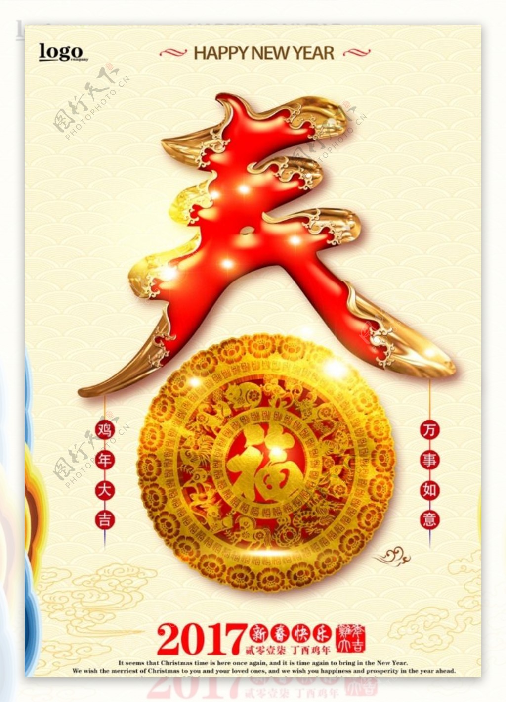 喜庆春节海报设计