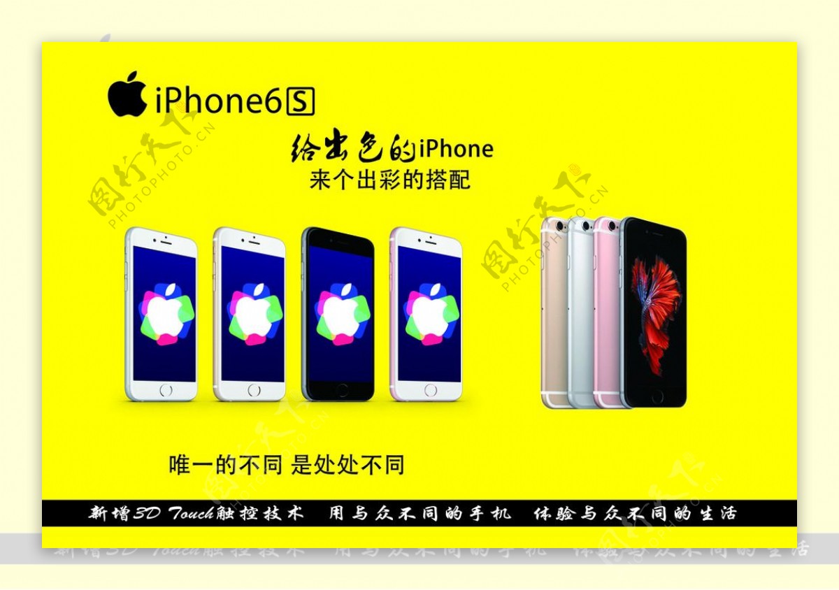 iphone6s海报