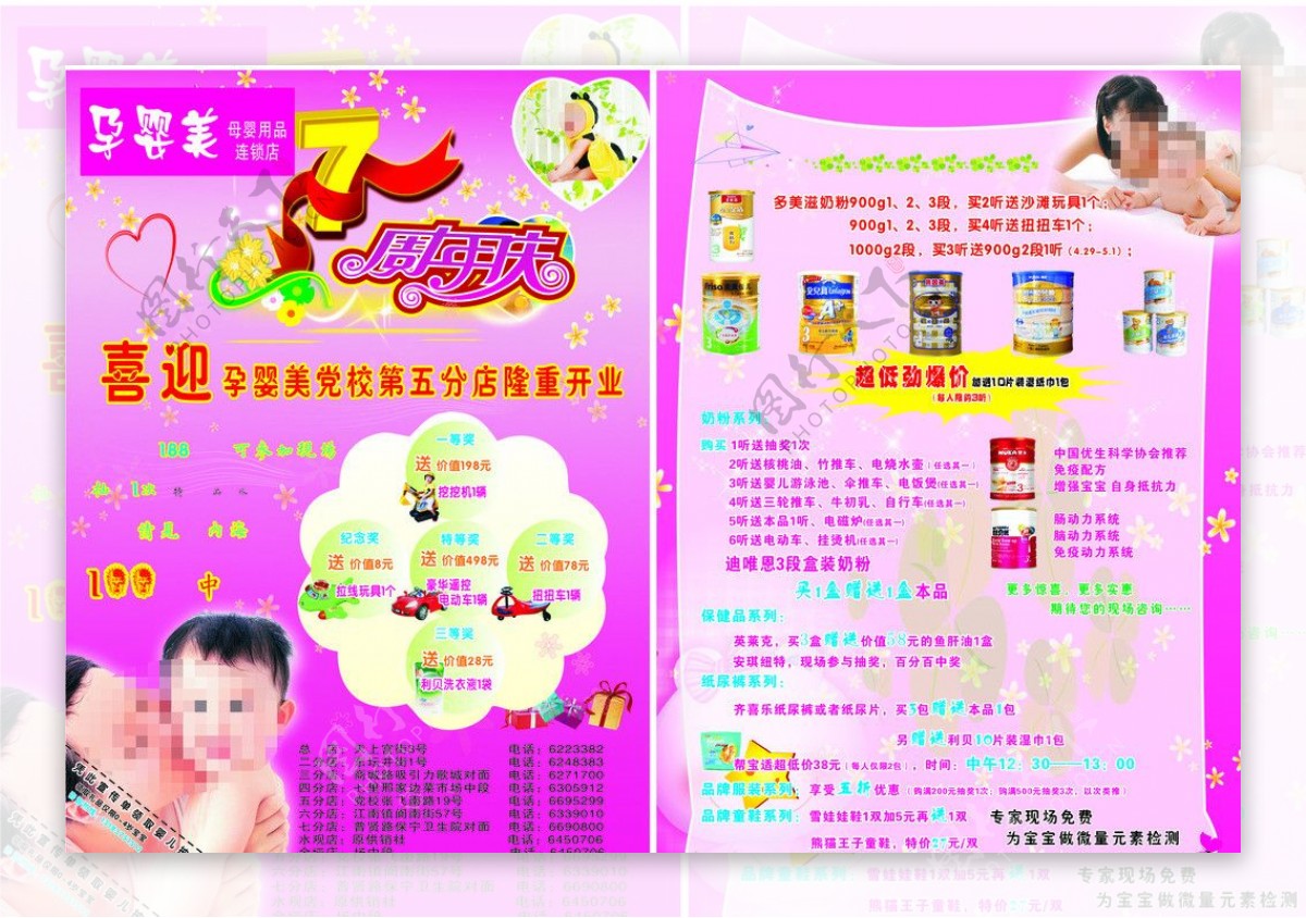 孕婴美周年庆婴童用品母亲用品婴儿宝宝奶粉DM单