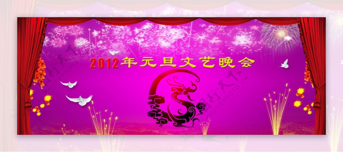 2012龙年元旦晚会