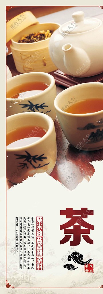 古典茶文化