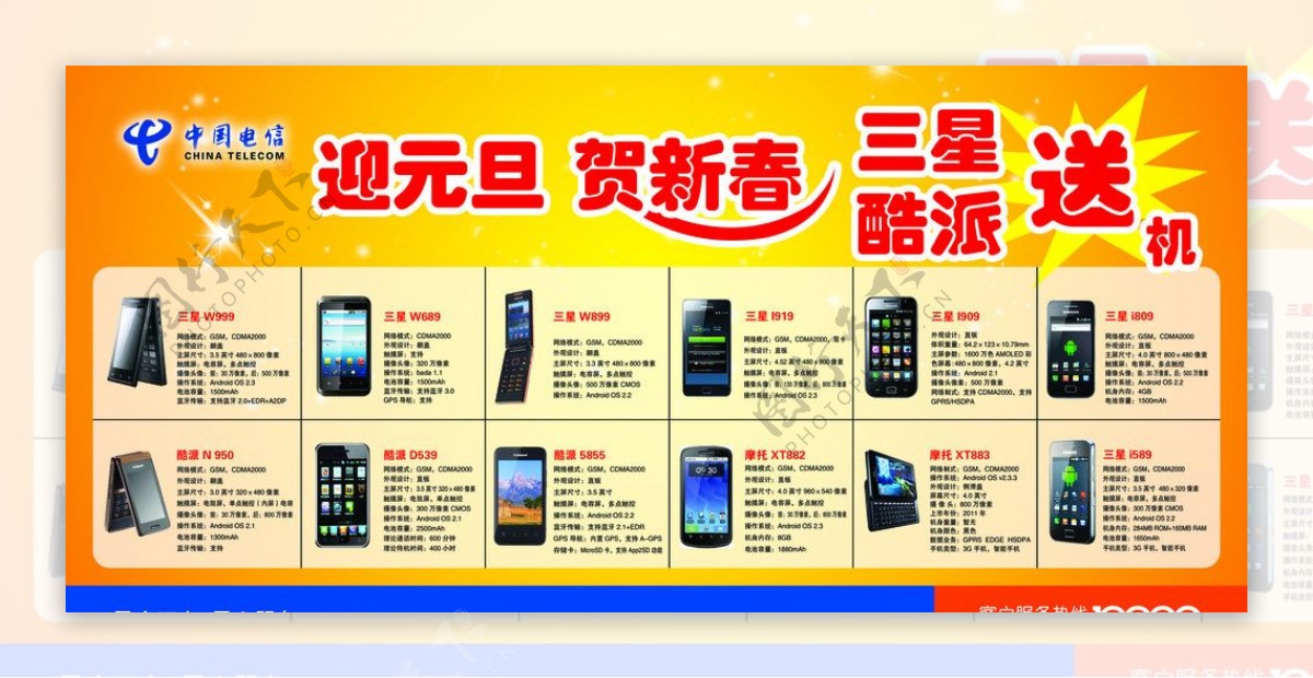 中国电信手机宣传单