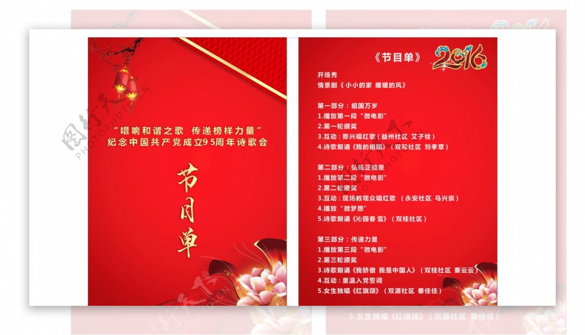 双桂社区活动节目单
