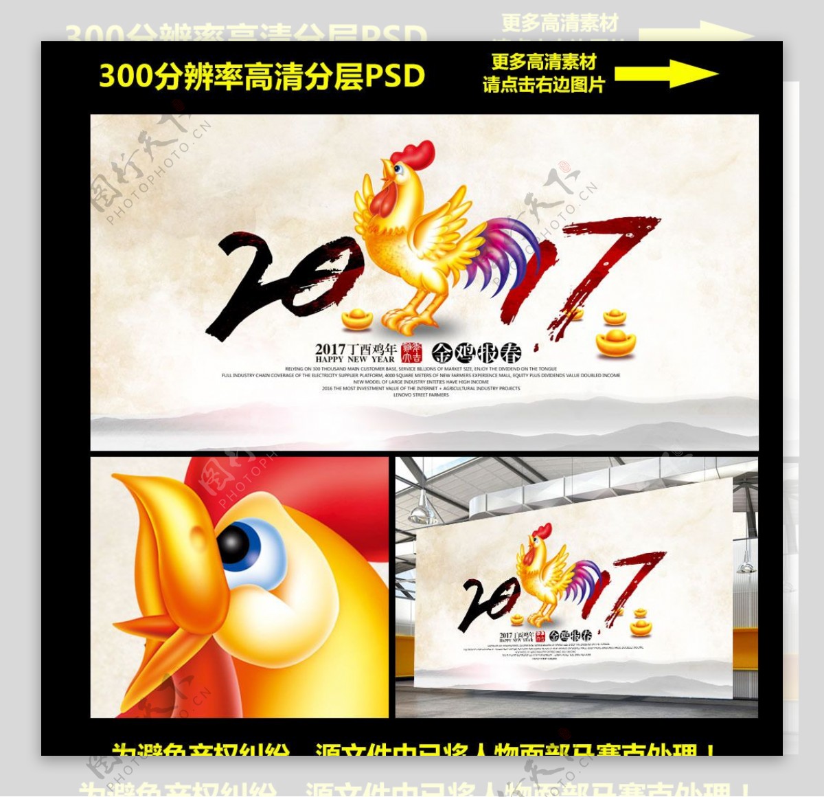 2017鸡年金鸡报春宣传海报