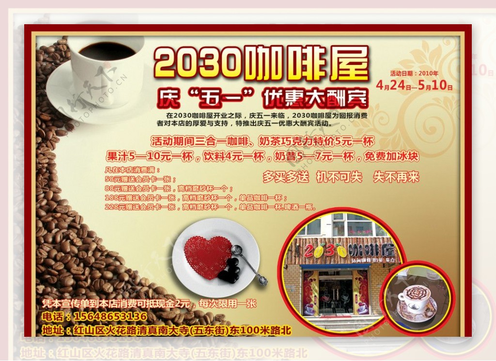 2030咖啡屋DM单