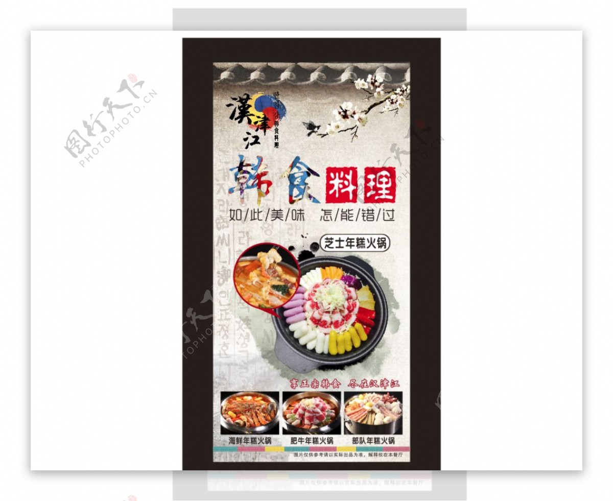 韩国料理泡菜展板海报