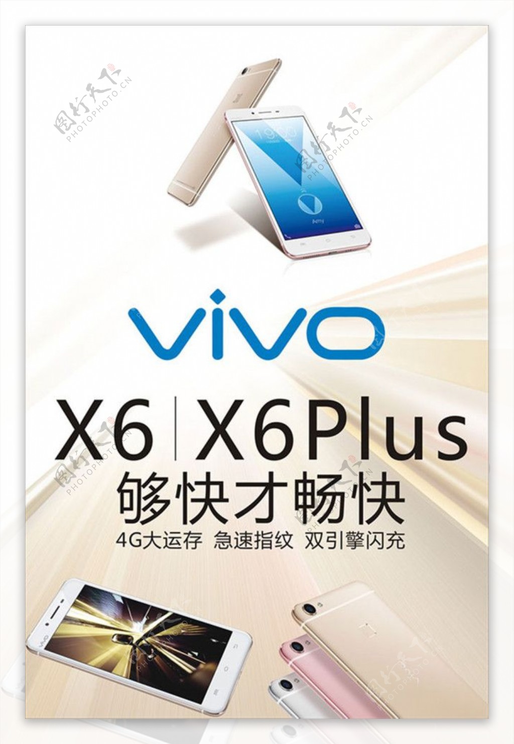 vivox6手机海报