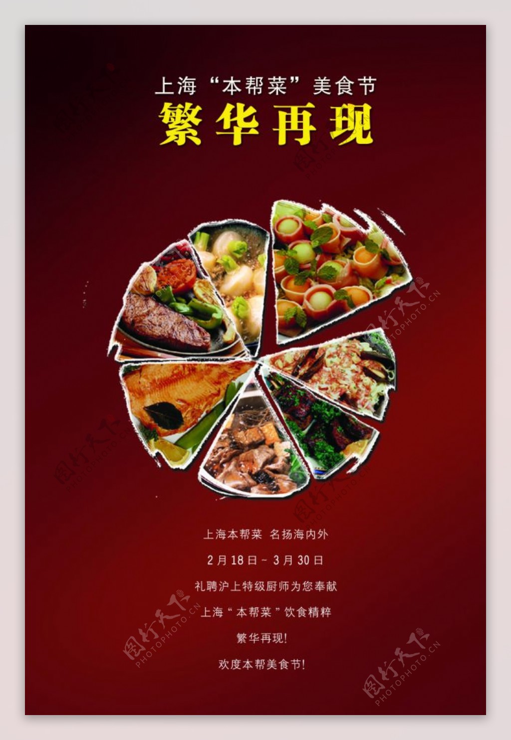 上海菜美食节psd分层素材